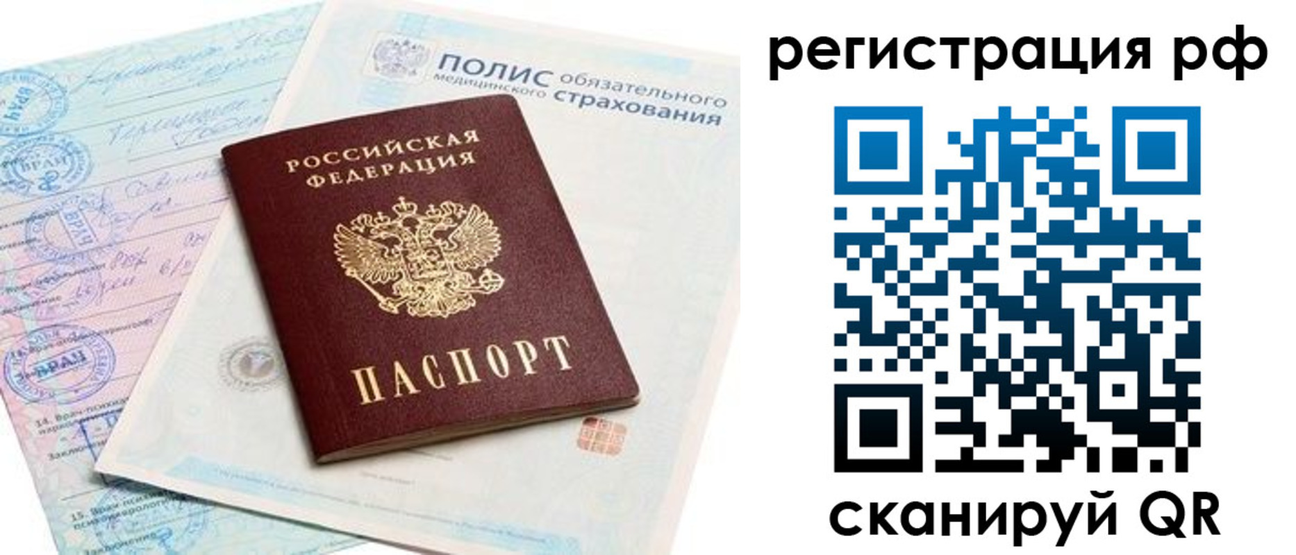 временная регистрация законно в Кимрах
