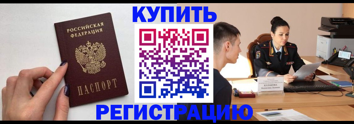 временная регистрация собственник в Кимрах