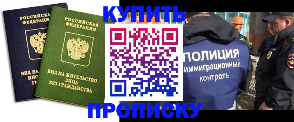 прописка для работы в Кимрах